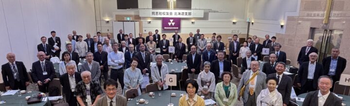 2025年度北海道支部総会 2025年度北海道支部総会