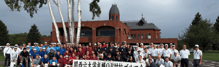第24回関西六大学札幌OBゴルフ対抗戦 (通算10度目の優勝) 第24回関西六大学札幌OBゴルフ対抗戦 (通算10度目の優勝)