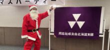 クリスマス会　札幌ガーデンパレスホテル