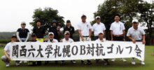 3連覇ならず・・・（関西六大学対抗ゴルフ）